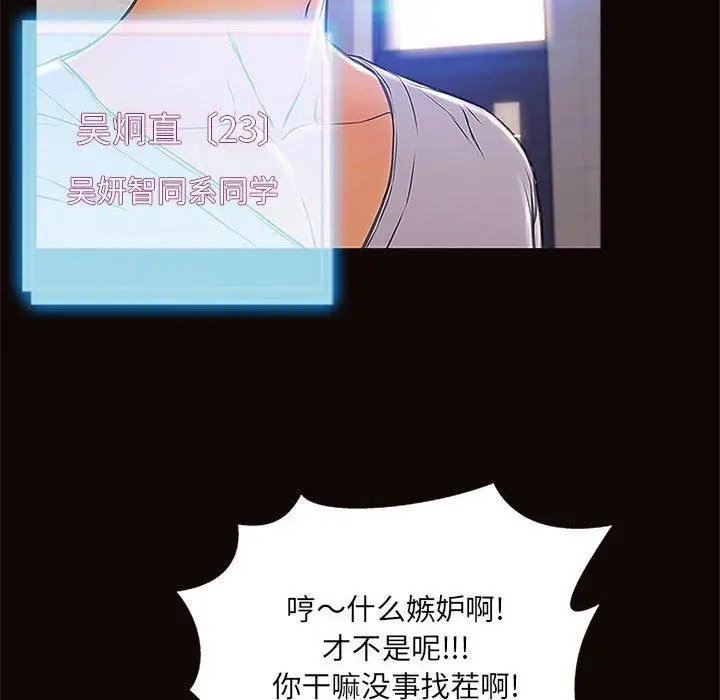 网红吴妍智 - 第4话 - page 88
