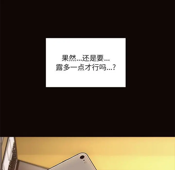 网红吴妍智 - 第4话 - page 106