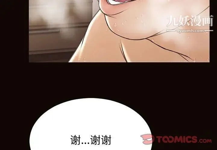 网红吴妍智 - 第52话 - page 3