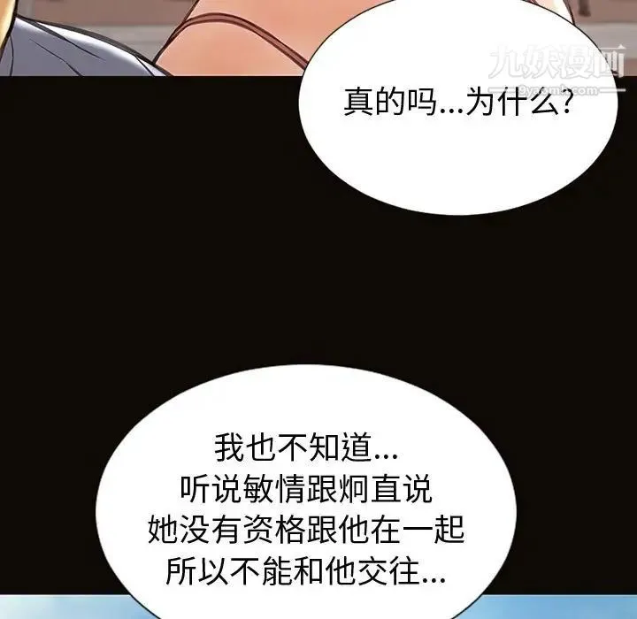 网红吴妍智 - 第52话 - page 31