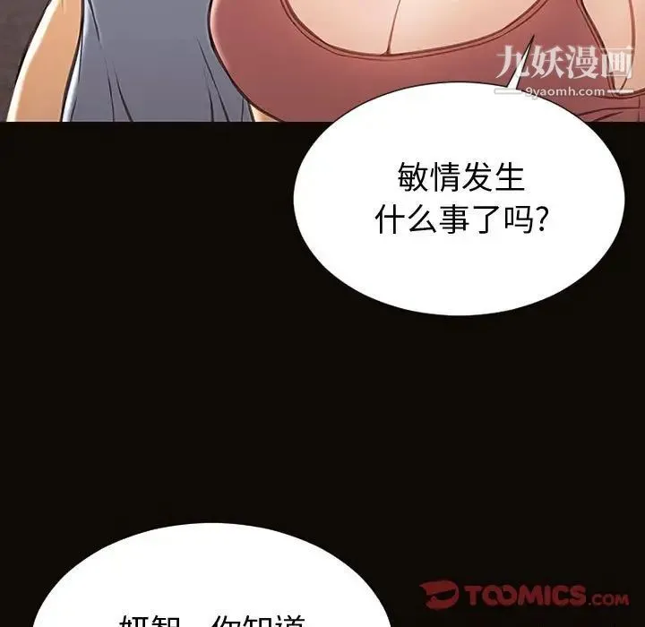 网红吴妍智 - 第52话 - page 33
