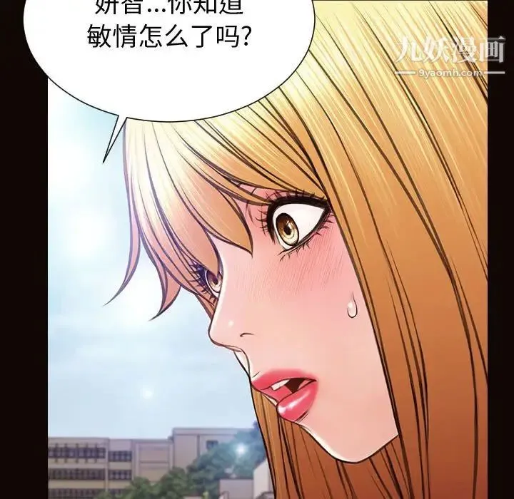 网红吴妍智 - 第52话 - page 34