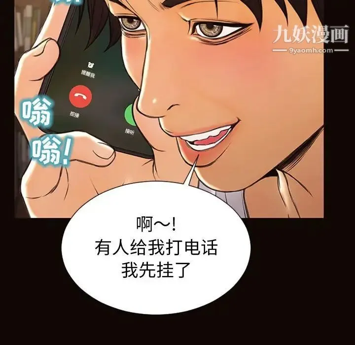网红吴妍智 - 第52话 - page 67