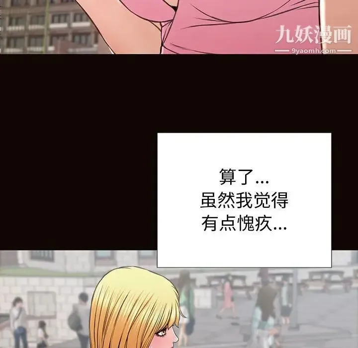 网红吴妍智 - 第52话 - page 70