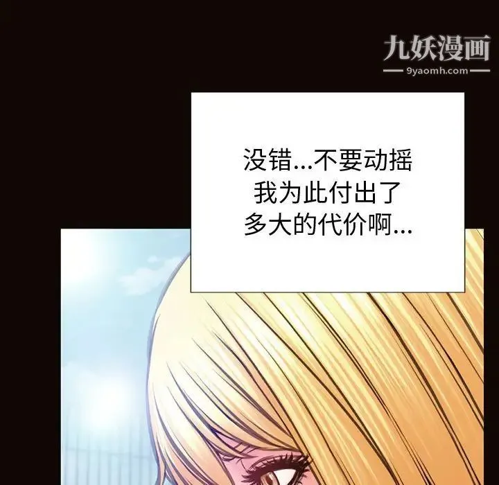 网红吴妍智 - 第52话 - page 73