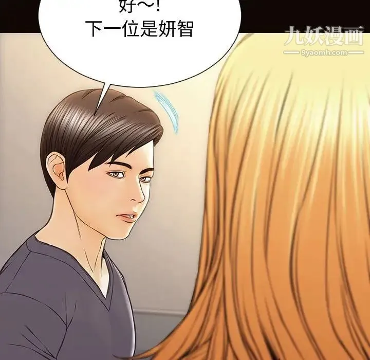 网红吴妍智 - 第52话 - page 84