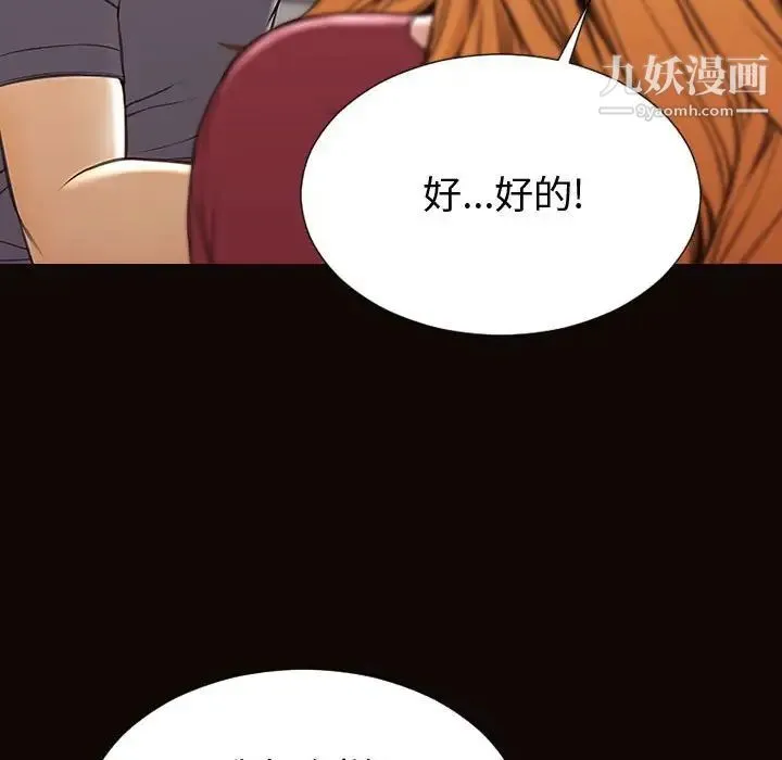 网红吴妍智 - 第52话 - page 85