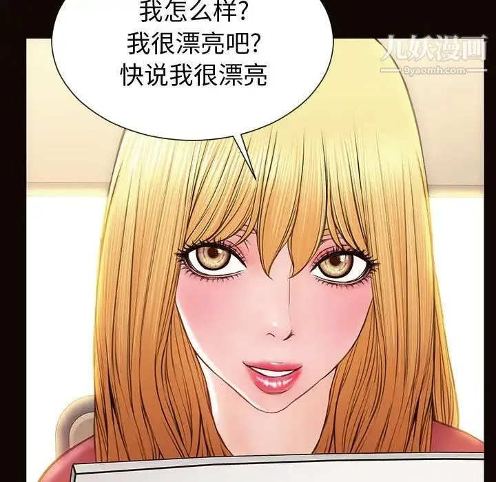 网红吴妍智 - 第52话 - page 86