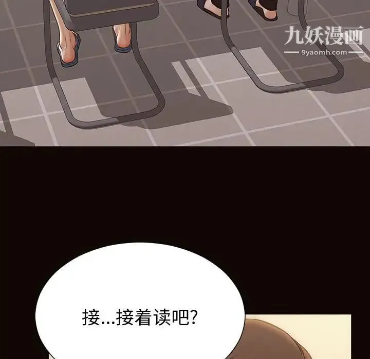 网红吴妍智 - 第52话 - page 89
