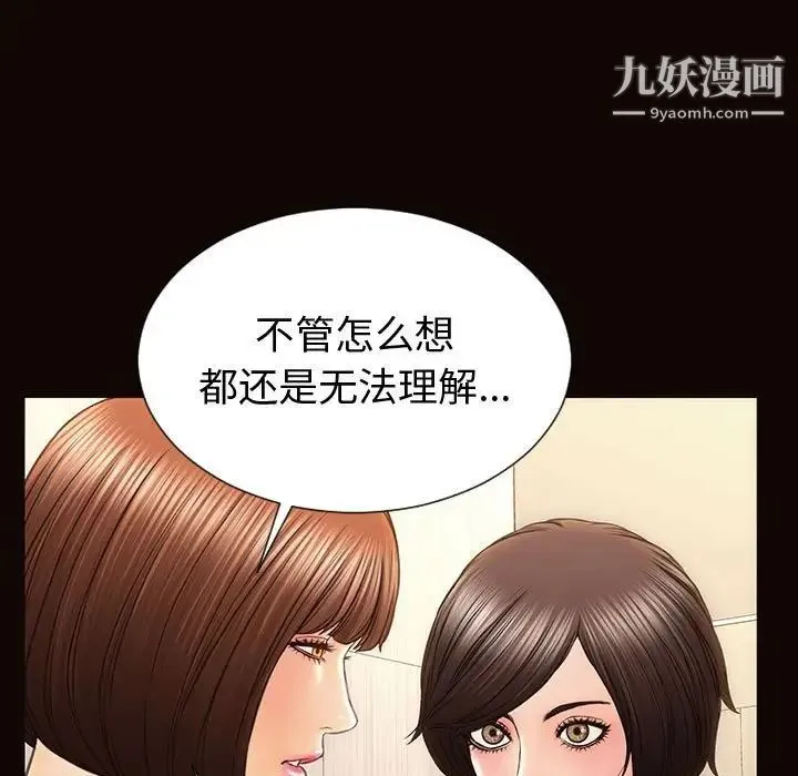 网红吴妍智 - 第52话 - page 95