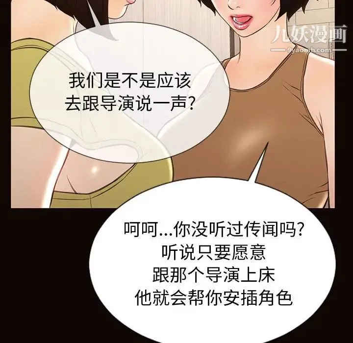 网红吴妍智 - 第52话 - page 96
