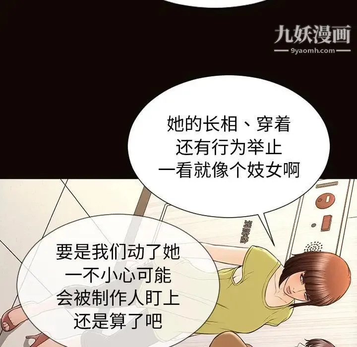 网红吴妍智 - 第52话 - page 97