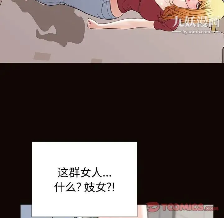 网红吴妍智 - 第52话 - page 99