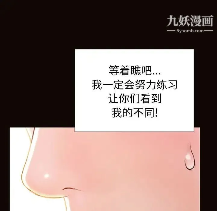 网红吴妍智 - 第52话 - page 101