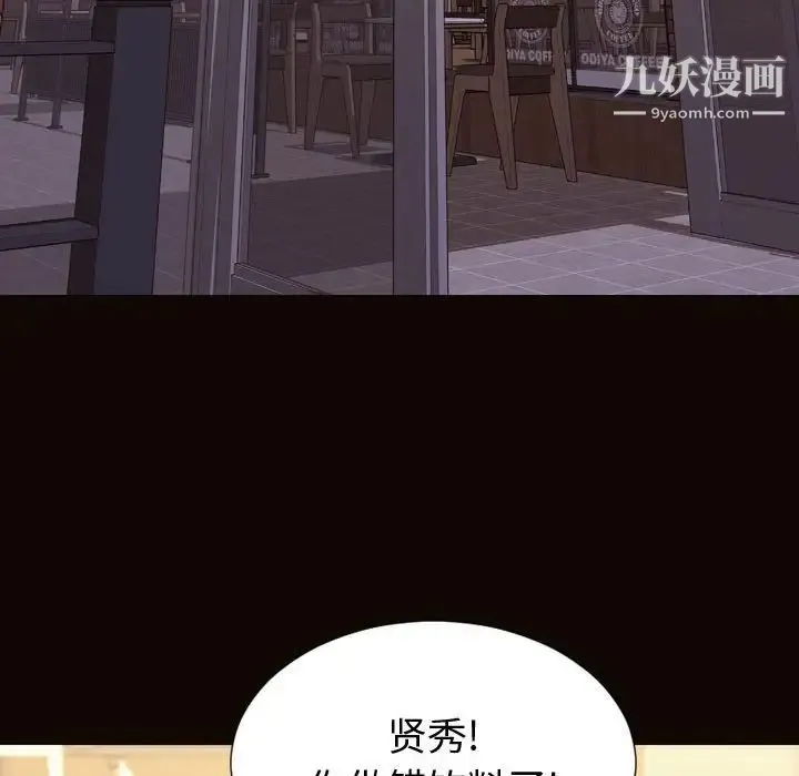 网红吴妍智 - 第52话 - page 106