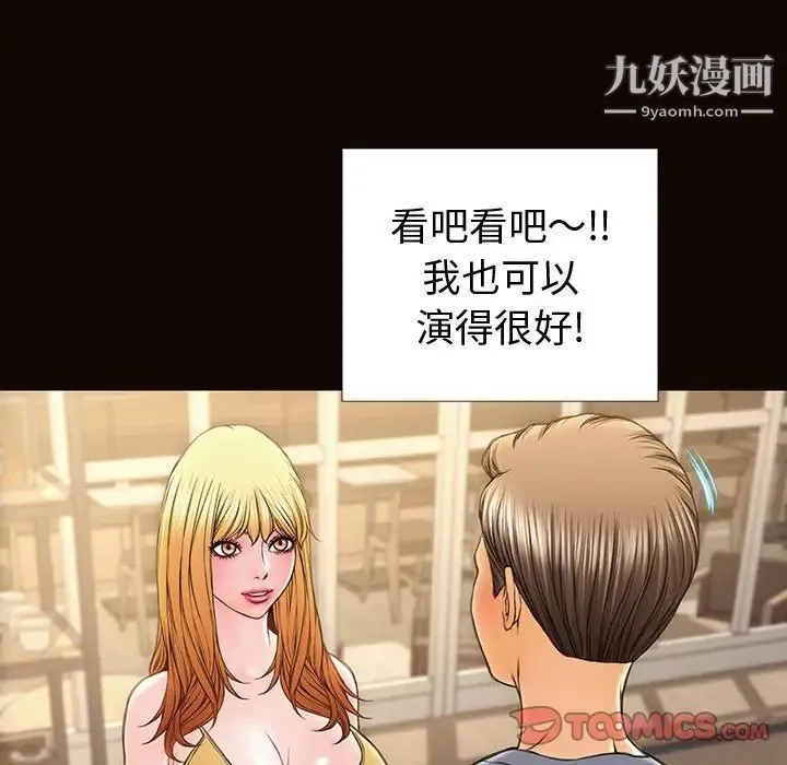 网红吴妍智 - 第52话 - page 111