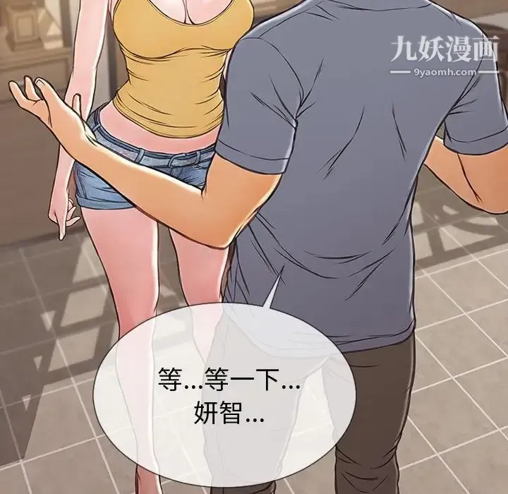 网红吴妍智 - 第52话 - page 112