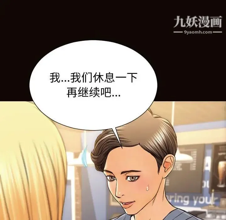 网红吴妍智 - 第52话 - page 116