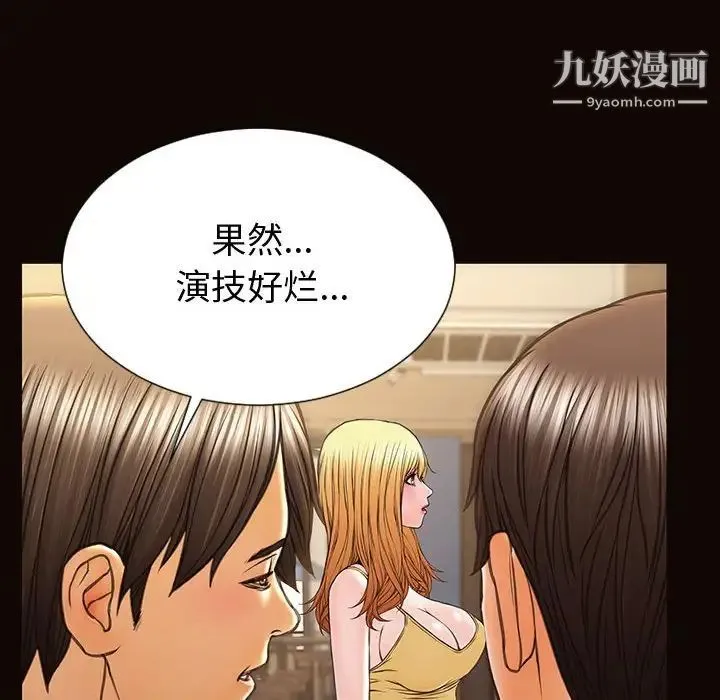 网红吴妍智 - 第52话 - page 118