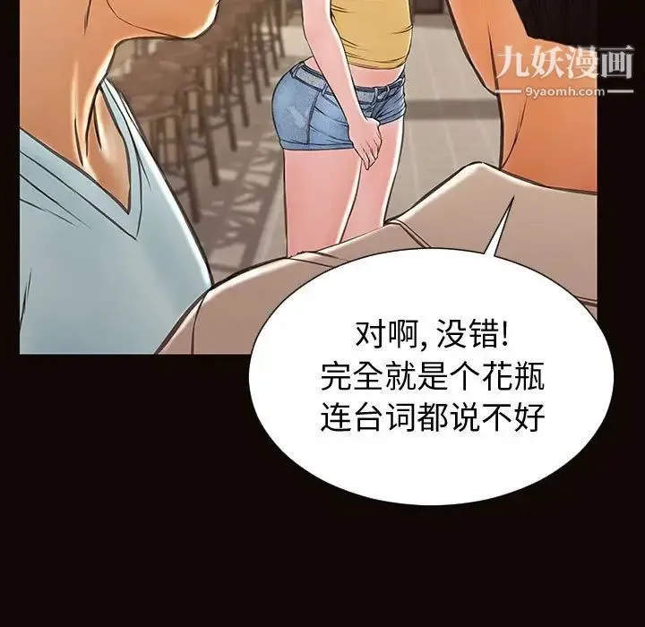 网红吴妍智 - 第52话 - page 119