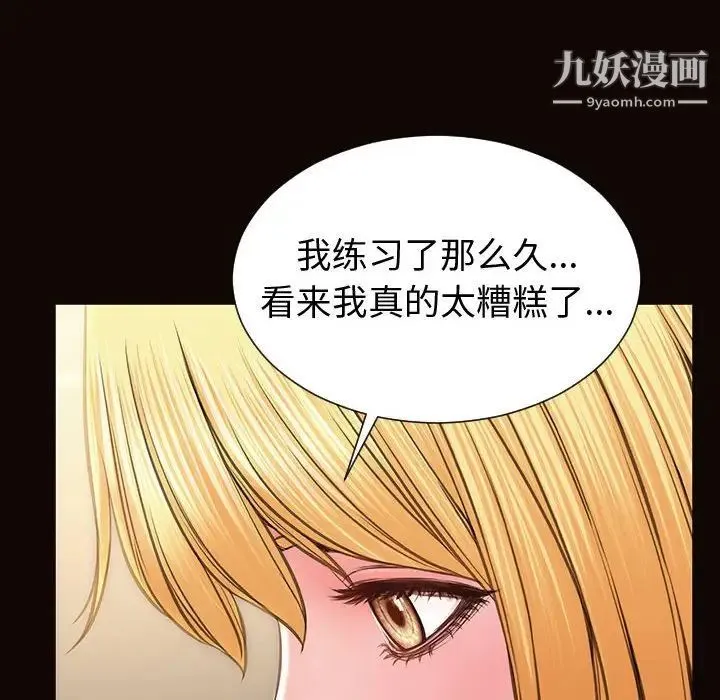 网红吴妍智 - 第52话 - page 128