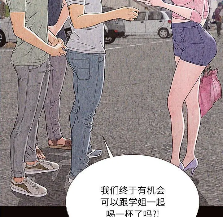 网红吴妍智 - 第11话 - page 8