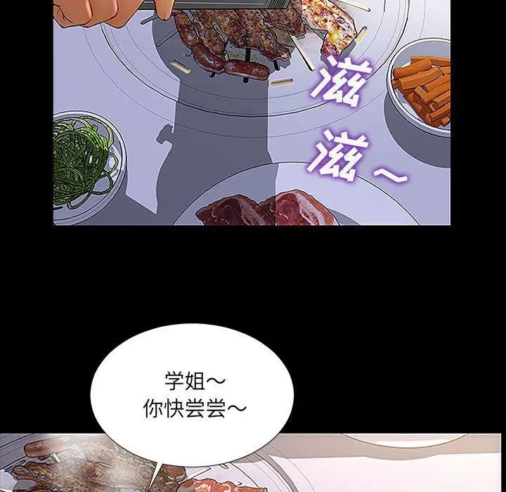 网红吴妍智 - 第11话 - page 18