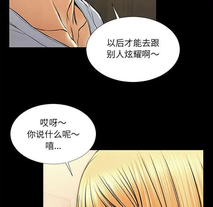 网红吴妍智 - 第11话 - page 25