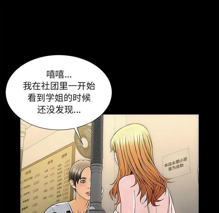 网红吴妍智 - 第11话 - page 30