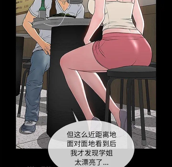 网红吴妍智 - 第11话 - page 31
