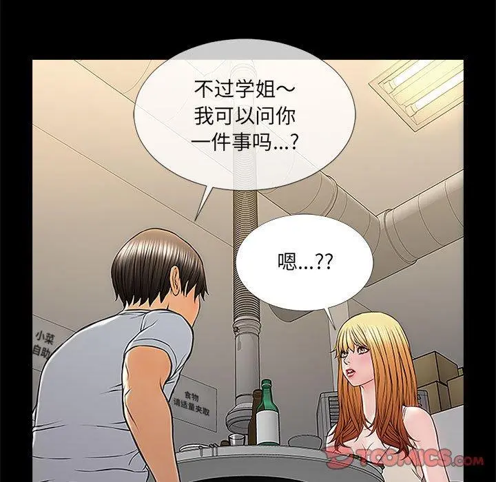 网红吴妍智 - 第11话 - page 51