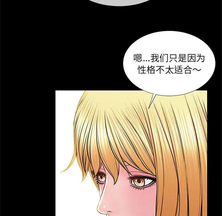 网红吴妍智 - 第11话 - page 53