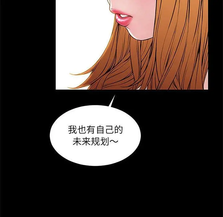 网红吴妍智 - 第11话 - page 54