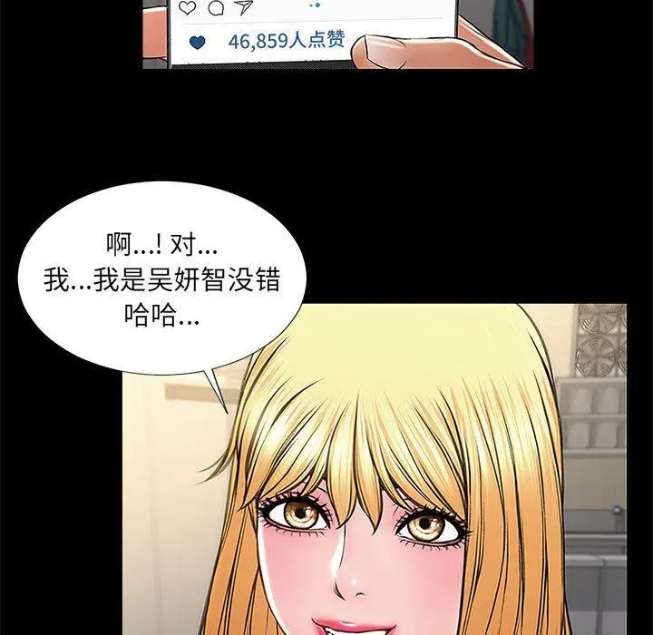 网红吴妍智 - 第11话 - page 65
