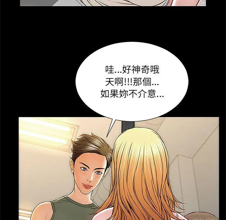 网红吴妍智 - 第11话 - page 70