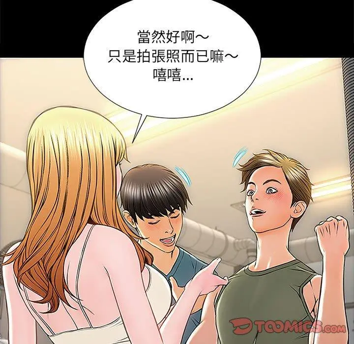 网红吴妍智 - 第11话 - page 75