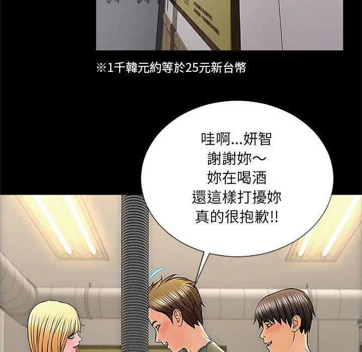 网红吴妍智 - 第11话 - page 89