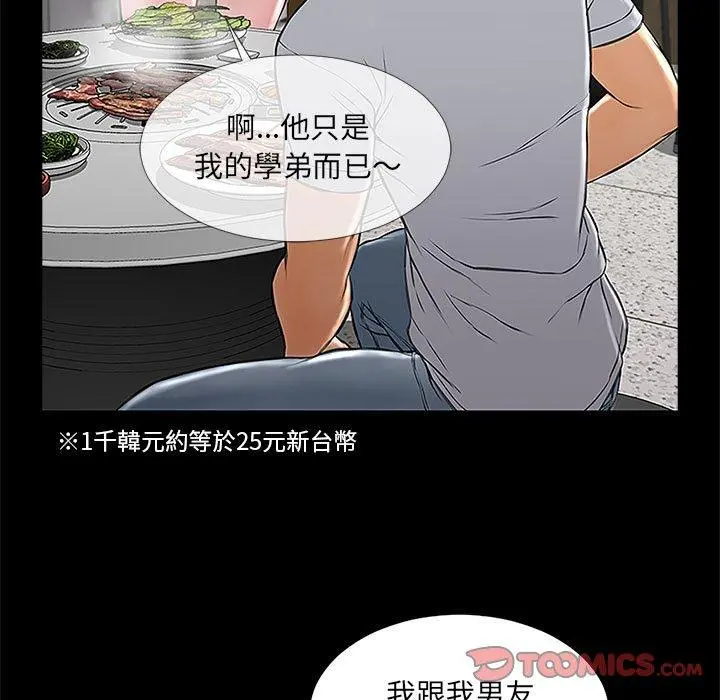网红吴妍智 - 第11话 - page 93
