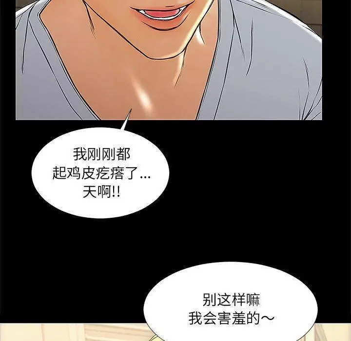 网红吴妍智 - 第11话 - page 109