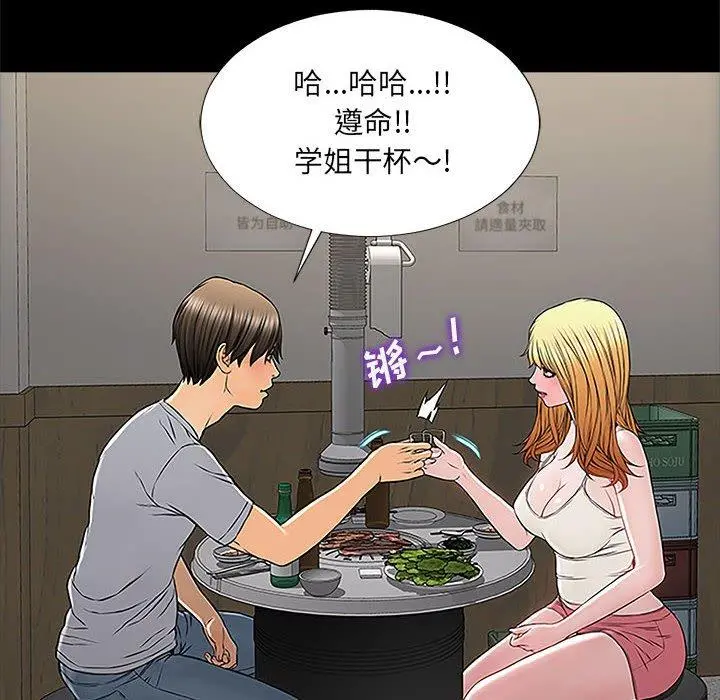 网红吴妍智 - 第11话 - page 112