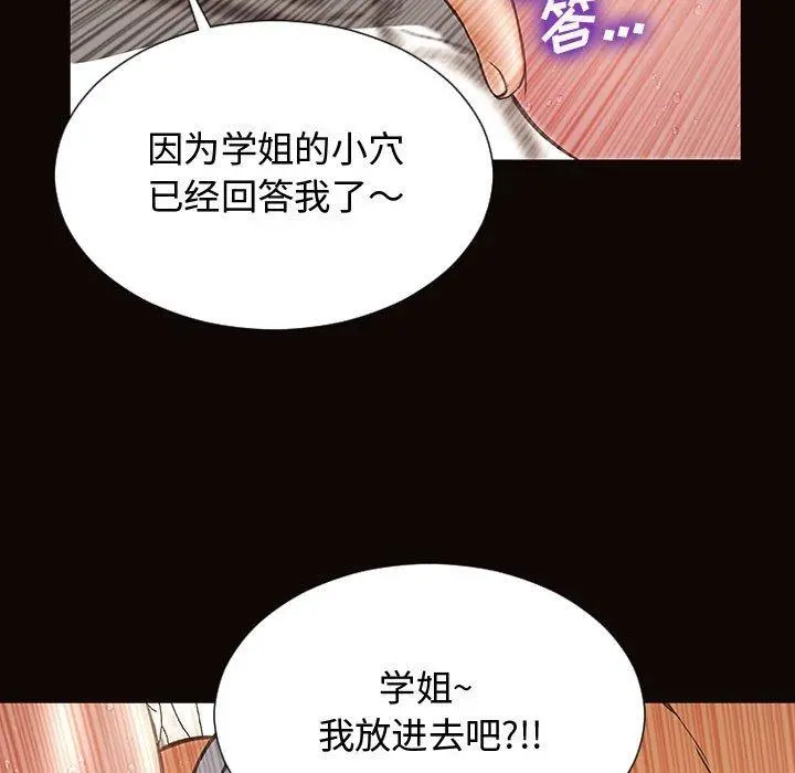 网红吴妍智 - 第14话 - page 17