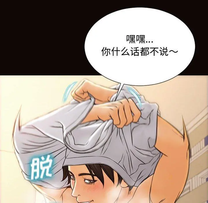 网红吴妍智 - 第14话 - page 22