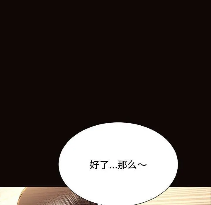 网红吴妍智 - 第14话 - page 24