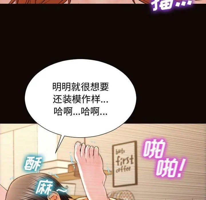 网红吴妍智 - 第14话 - page 40