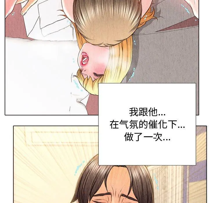 网红吴妍智 - 第14话 - page 90