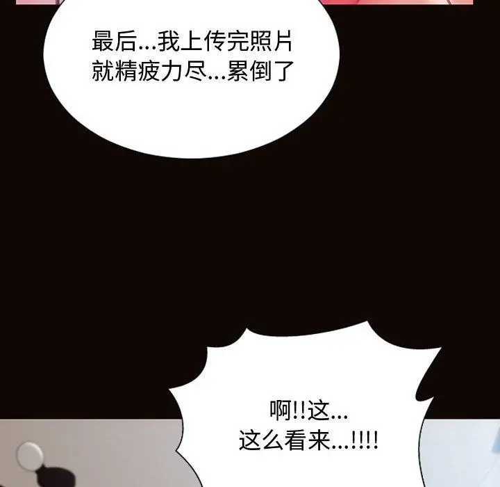 网红吴妍智 - 第14话 - page 101