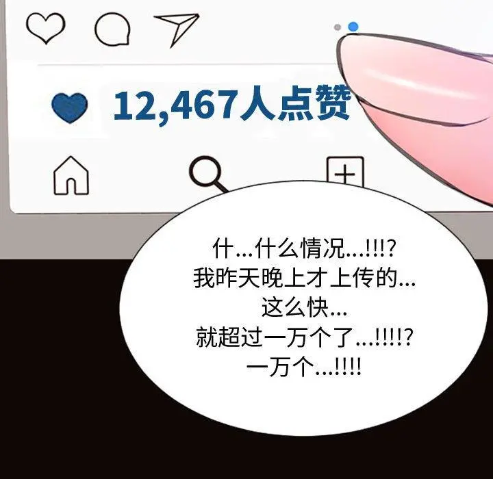 网红吴妍智 - 第14话 - page 118