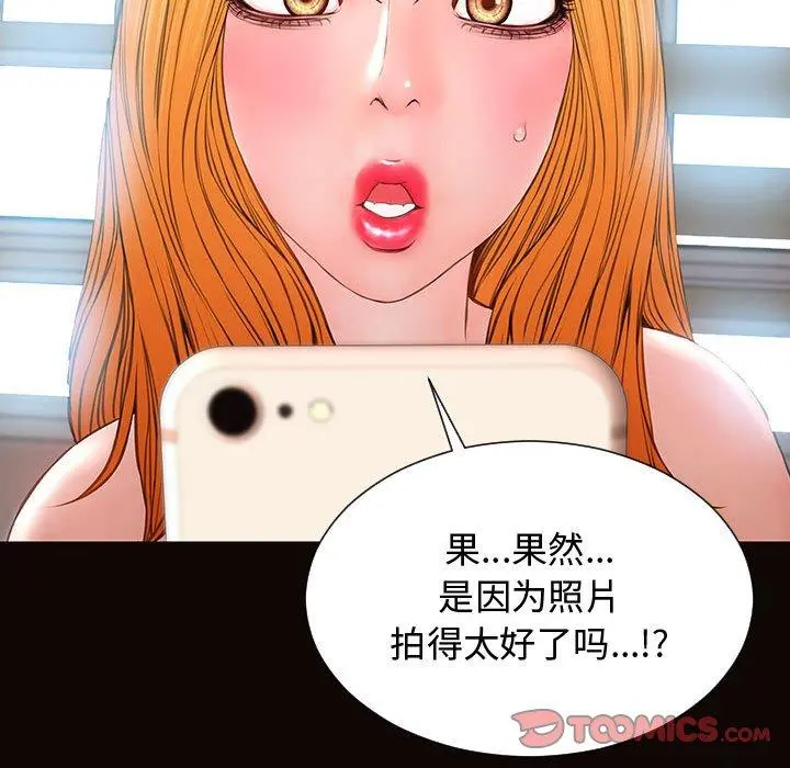 网红吴妍智 - 第14话 - page 120