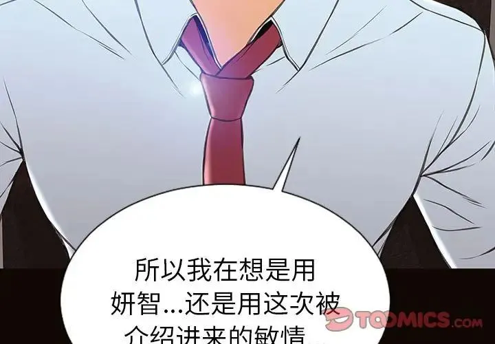 网红吴妍智 - 第44话 - page 3
