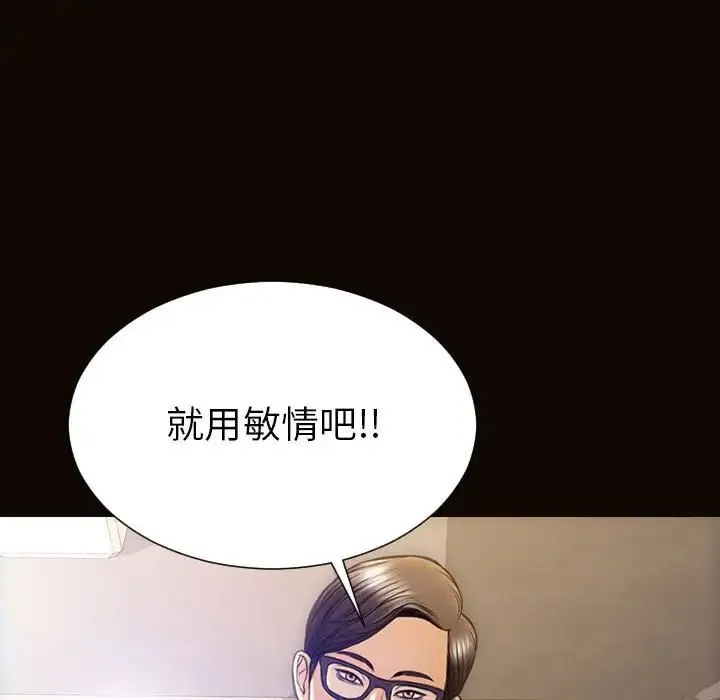 网红吴妍智 - 第44话 - page 6